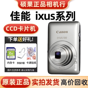Canon/佳能IXUS130 120 115 110 105 210原装正品二手数码CCD相机