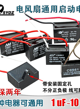 1/1.2/1.5/1.8/2/2.5/3/4/5/6/8/10UF风扇电机CBB61启动电容450V