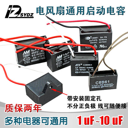 1/1.2/1.5/1.8/2/2.5/3/4/5/6/8/10UF风扇电机CBB61启动电容450V