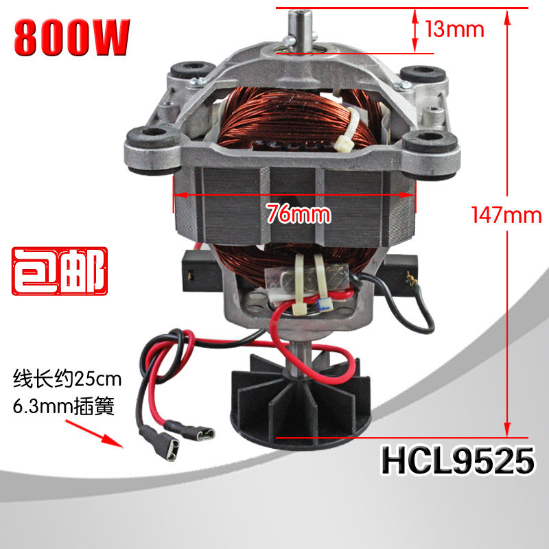 包邮破壁机电机马达9525通用沙冰机料理机榨汁机高速电机配件
