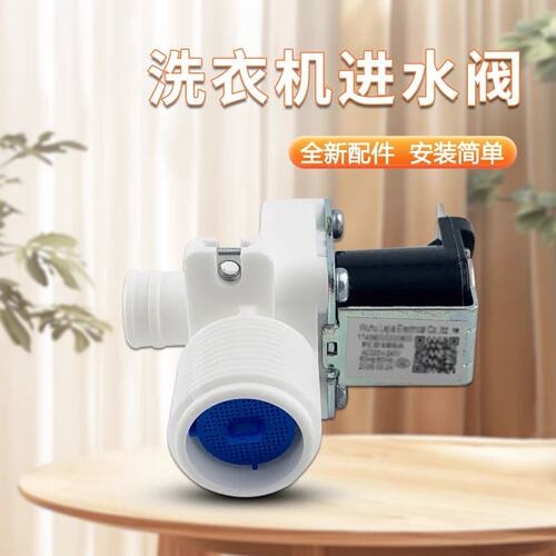 适用于美的洗衣机进水电磁阀