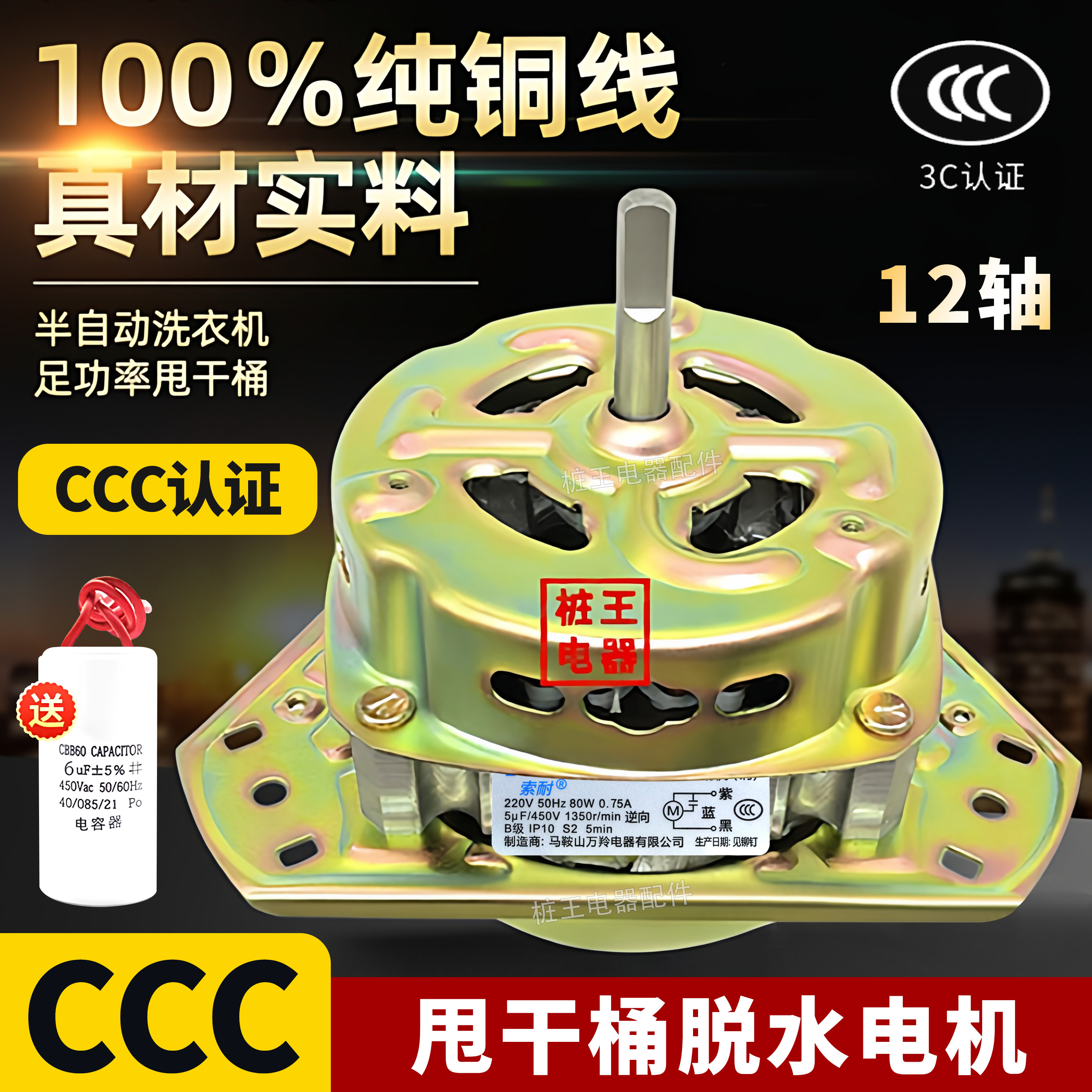 全自动洗衣机脱水电机纯铜线双缸