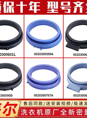 适用于海尔同款洗衣机密封圈滚筒皮圈垫TQG/950D/601L/601R/601J