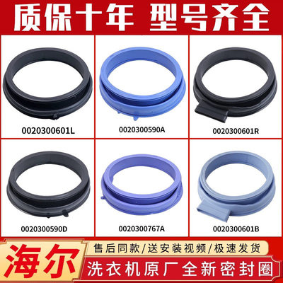 海尔同款洗衣机密封圈滚筒皮圈垫