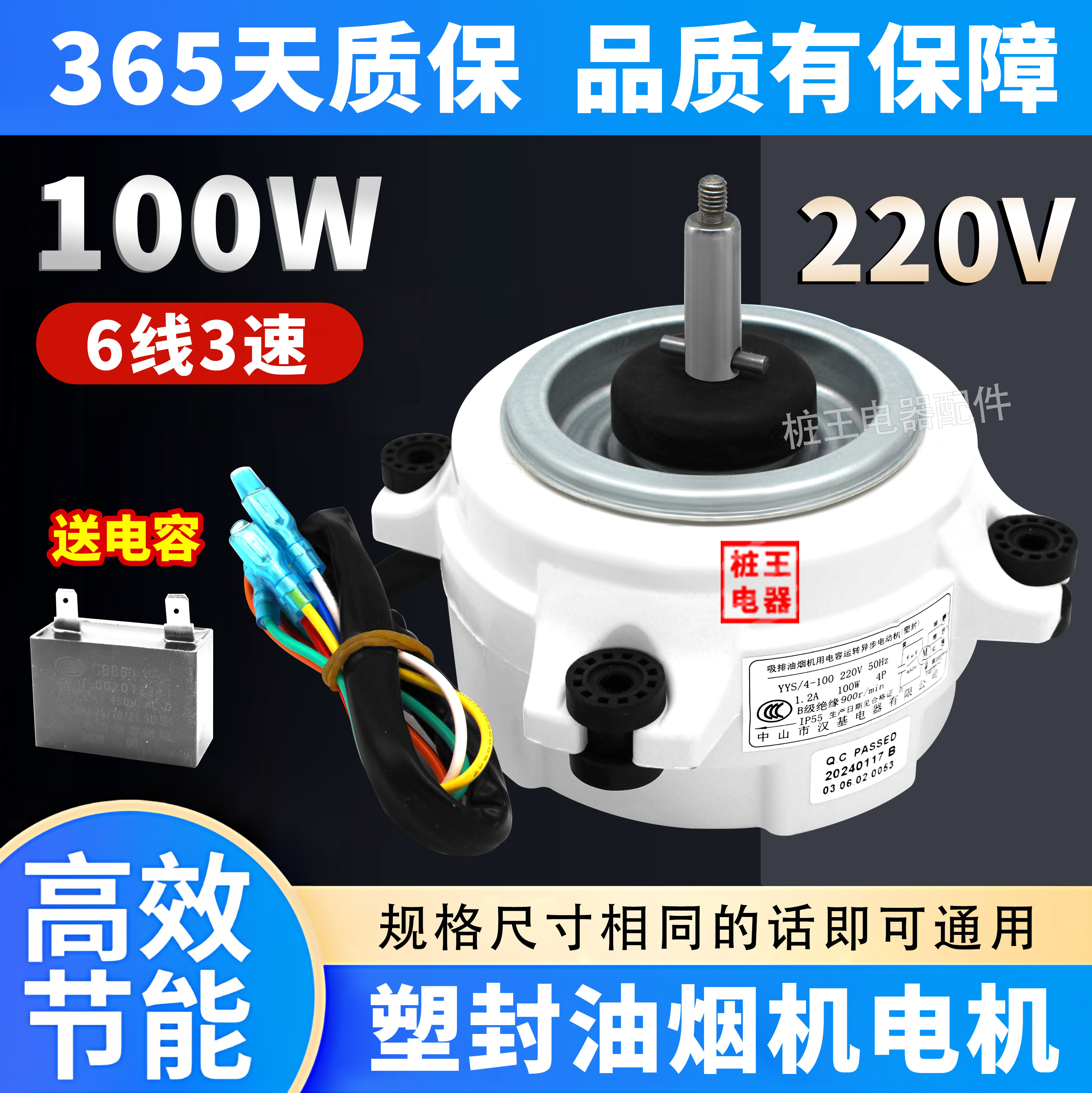100W塑封油烟机电机220V 6线3速双滚珠轴承右转油烟机电机马达