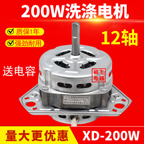 双缸洗衣机电机200W半自动
