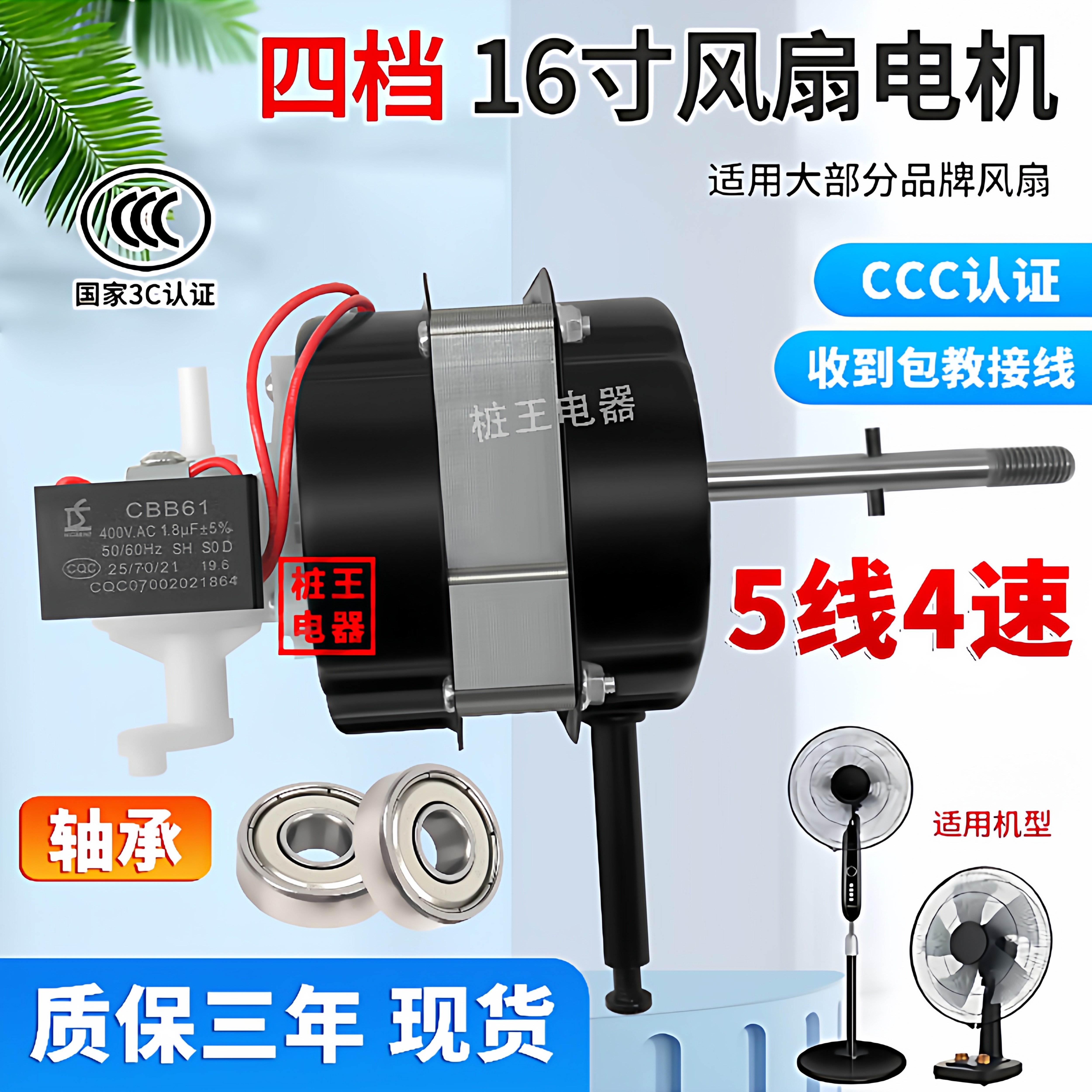 【5线4速】机械式台扇落地扇电机含油双轴承18/20/24厚电风扇电机