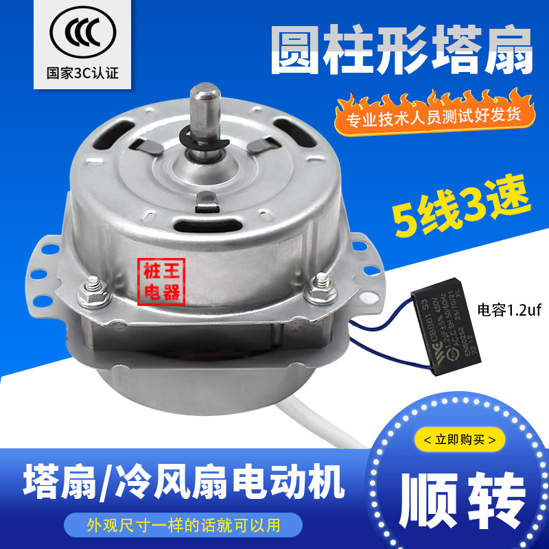 50w14厚圆轴型塔扇马达5线三速电动机电风扇电动机风叶电机马达