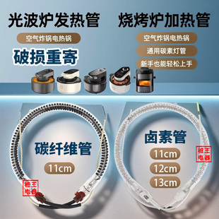 圆形发热管烧烤管空气炸锅加热管1200W 石英发热管配件 1600W碳素