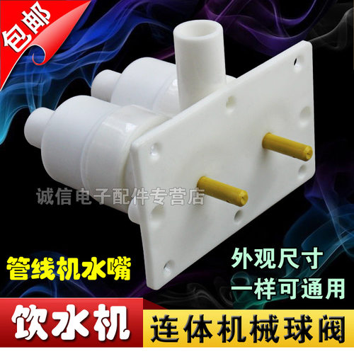 包邮饮水机管线机配件水龙头开关连体双机械球阀水嘴按键阀门