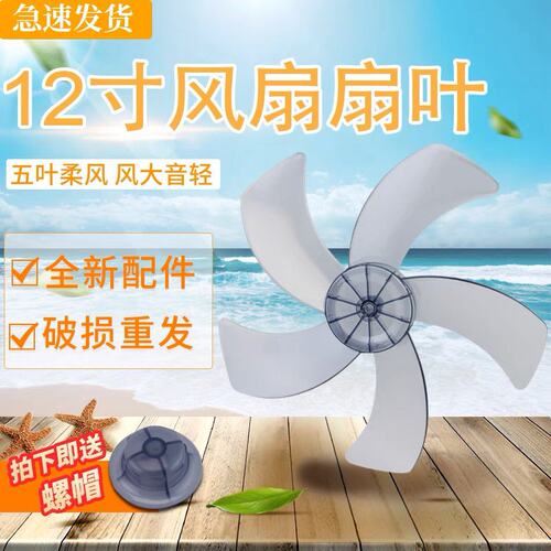 落地扇台扇300MM扇叶片风扇配件