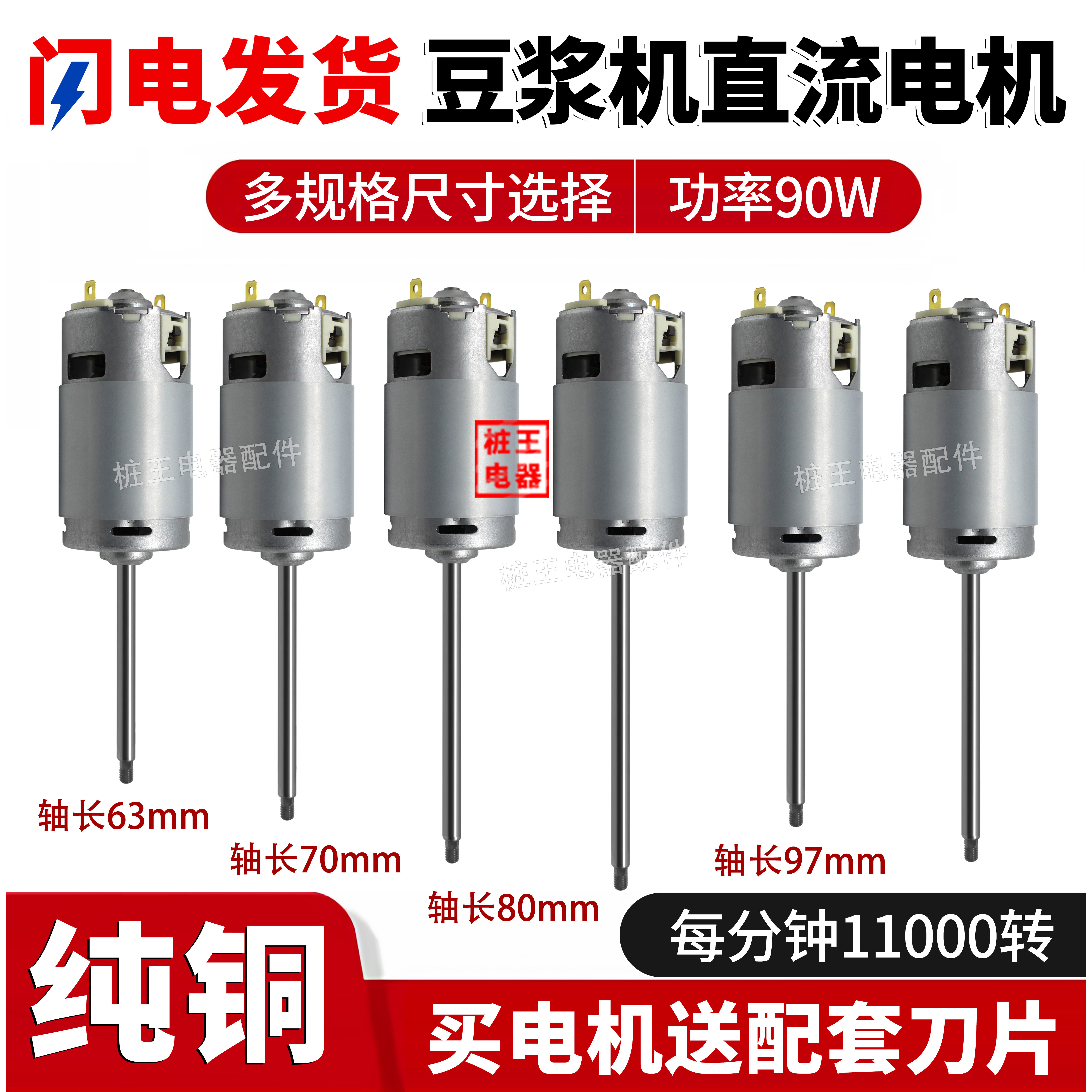 永磁直流电动机豆浆机直流电机90W 220V纯铜线豆浆机配件马达