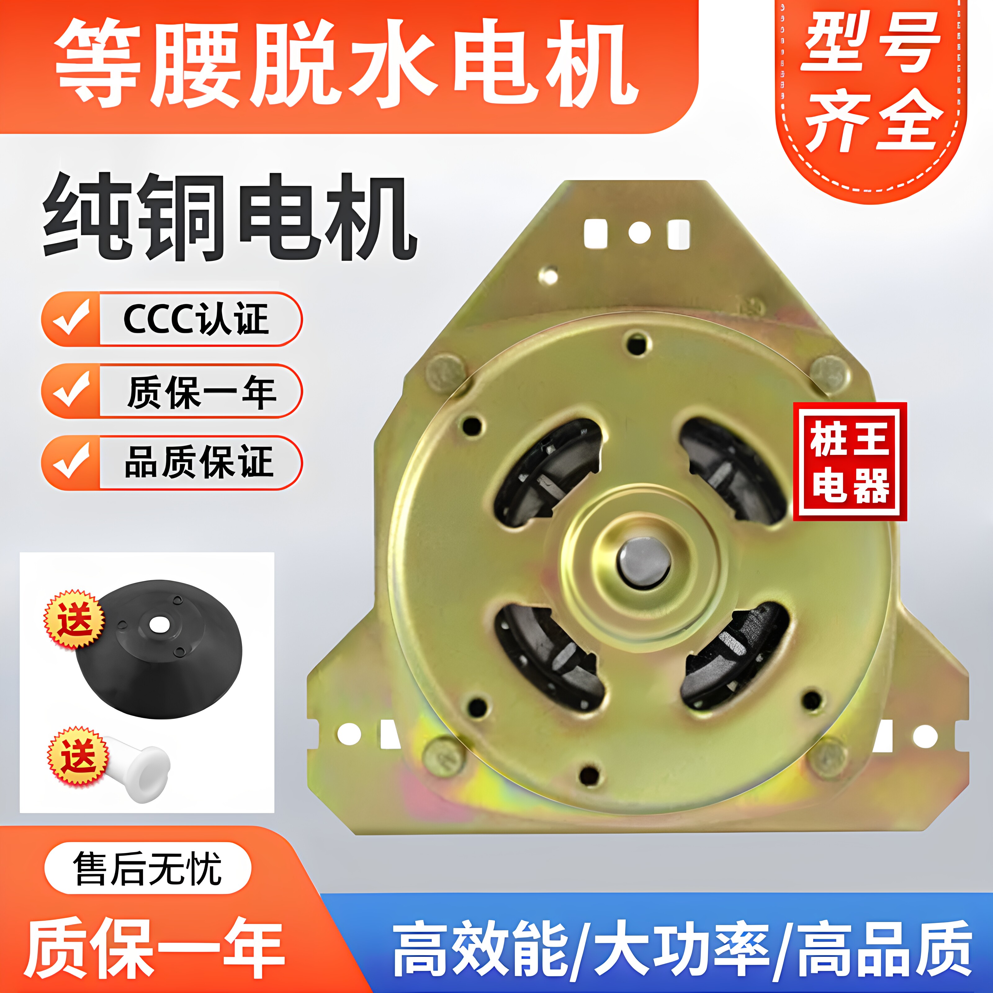 半自动洗衣机等腰脱水电机马达