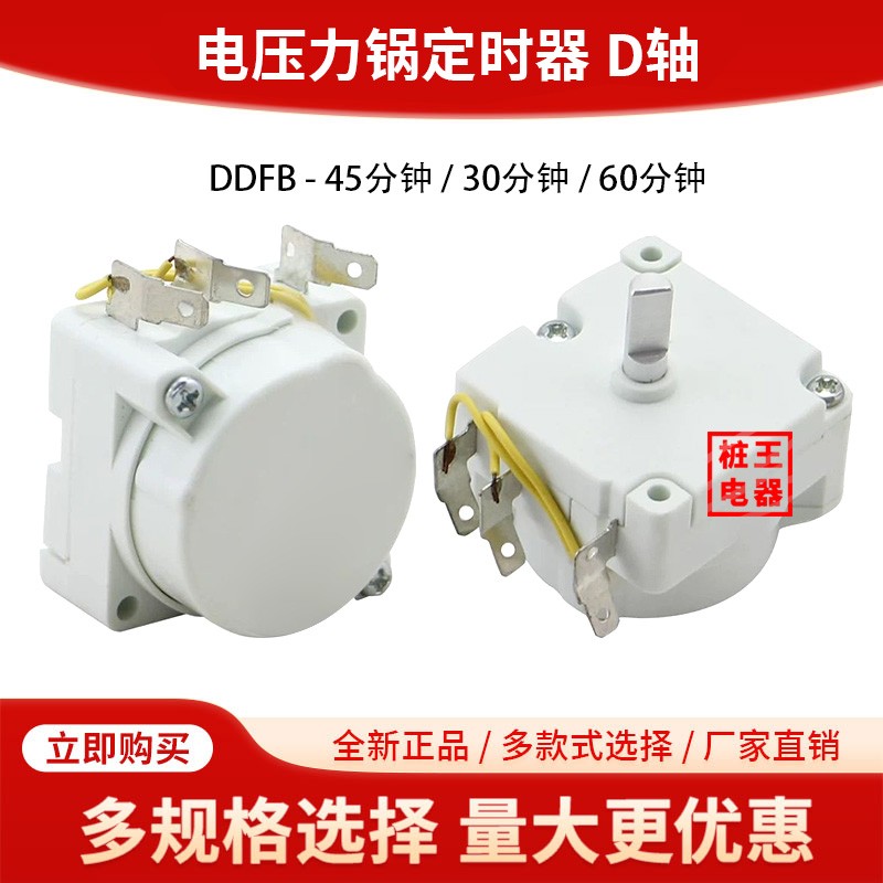 适用美的电压力锅定时器计时器