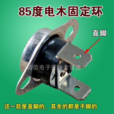 促销KSD301饮水机热水器温控开关 85度 10A250V