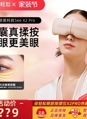 【咨询改价】倍轻松眼部按摩仪