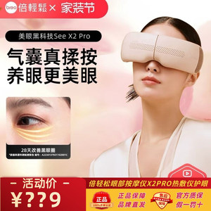 【咨询改价】倍轻松眼部按摩仪