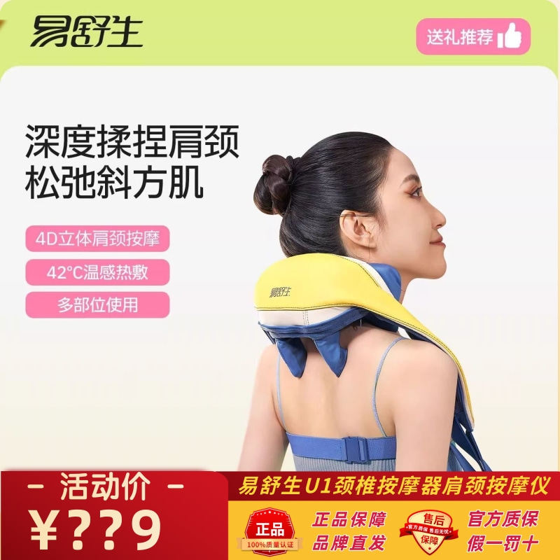 易舒生U1颈椎按摩器肩颈按摩仪图片