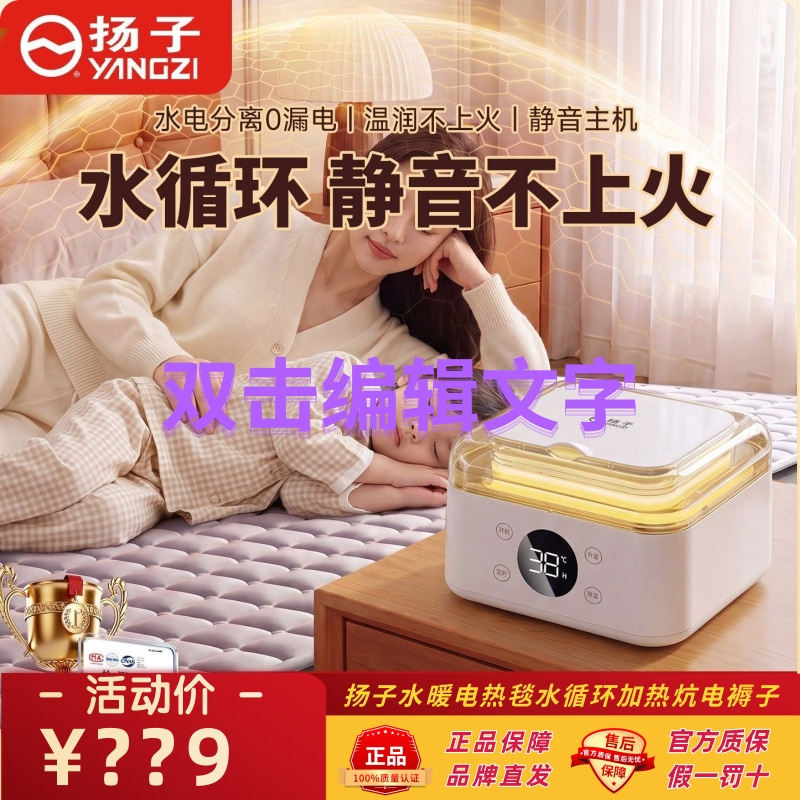 扬子水暖电热毯水循环加热炕电褥