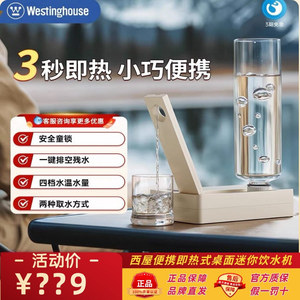 西屋便携即热式桌面迷你饮水机