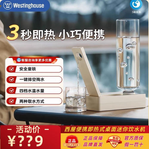 西屋便携即热式桌面迷你饮水机