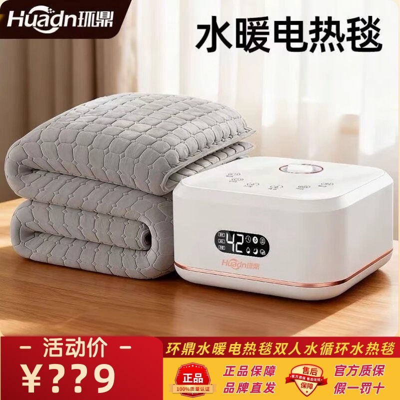 环鼎水暖毯水暖电热毯水循环水热
