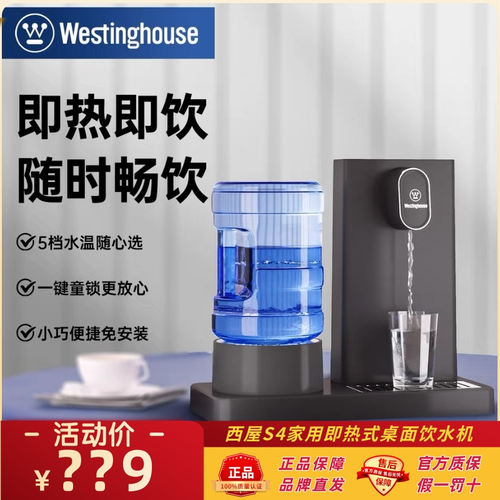 西屋S4家用即热式桌面饮水机
