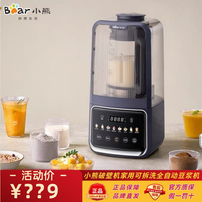 小熊破壁机可拆洗全自动豆浆机