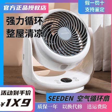 西点 SEEDEN 空气循环扇家用静音遥控台式电风扇摇头定时涡轮对流