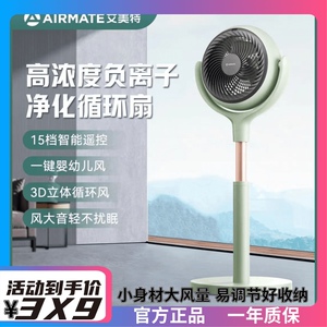 艾美特空气循环扇电风扇落地直流家用节能省电伸缩摆头负离子净化