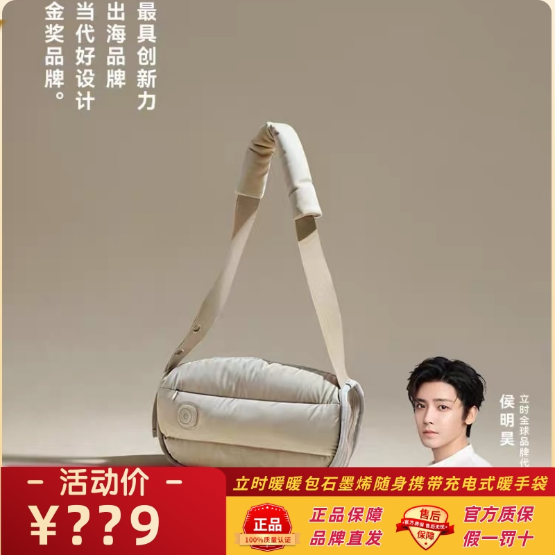 立时暖暖包石墨烯充电式暖手袋