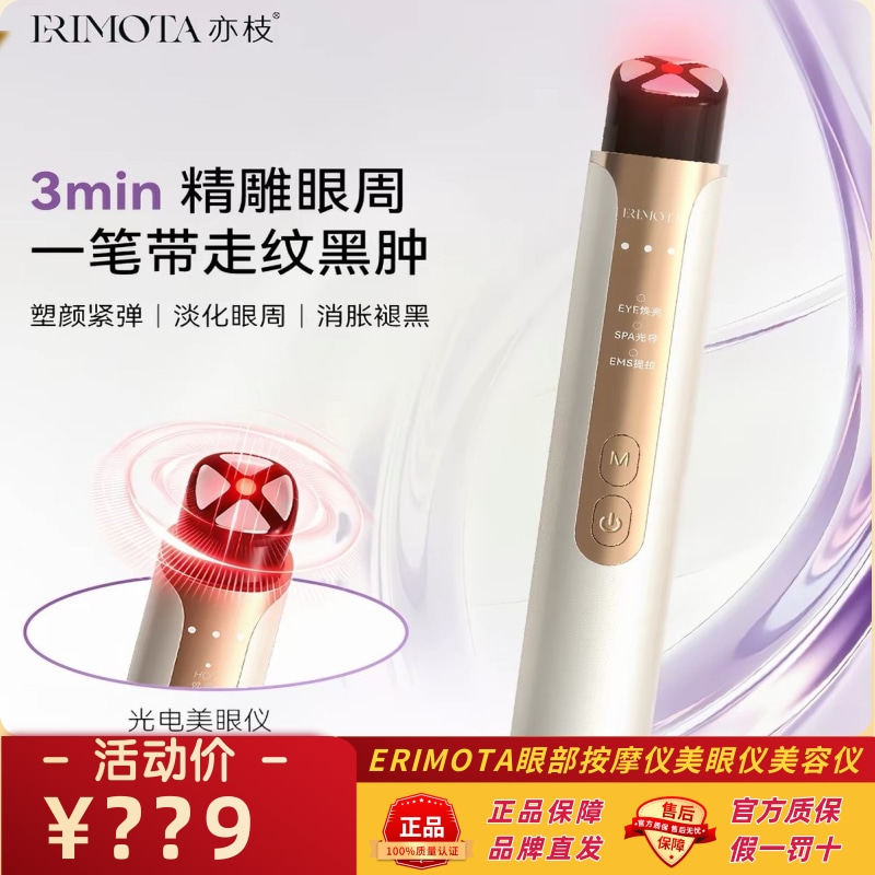 ERIMOTA眼部按摩仪美眼仪美容仪