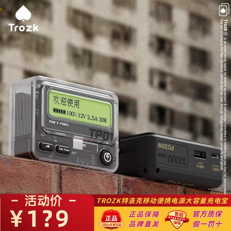 特洛克移动便携电源大容量充电宝