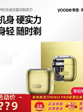 有色剃须刀MINI3PRO轻薄往复式