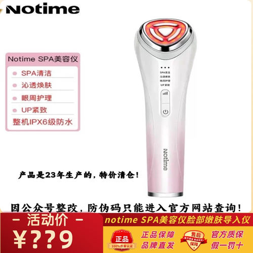 notimeSPA美容仪脸部嫩肤导入仪