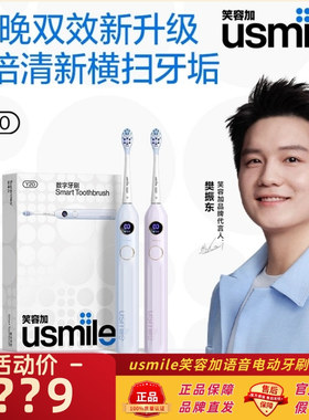 usmile笑容加Y20声波电动牙刷骨传导带屏幕监测智能刷语音提示APP