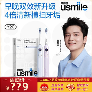 usmile笑容加语音电动牙刷骨传导