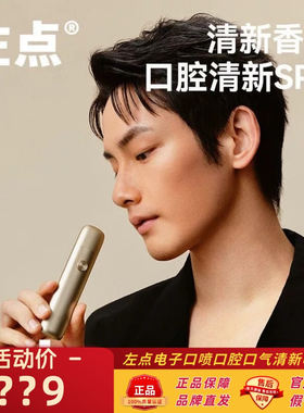 左点电子口喷口腔口气清新喷雾剂