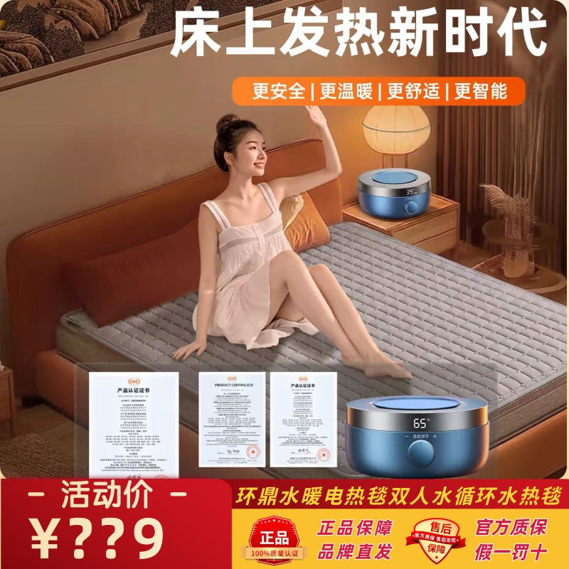 环鼎水暖电热毯双人水循环水热毯