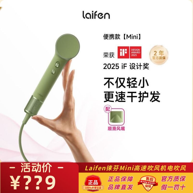 Laifen徕芬Mini高速吹风机电吹风图片