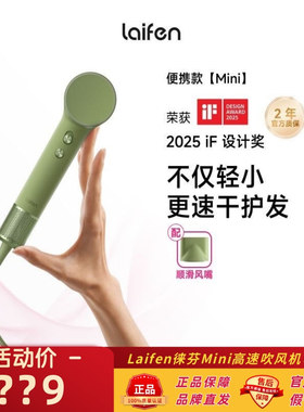 Laifen徕芬Mini高速吹风机电吹风