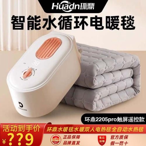 环鼎水暖电热毯双人电褥子水循环