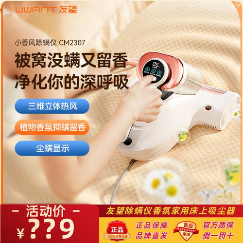 友望除螨仪香氛家用床上吸尘器