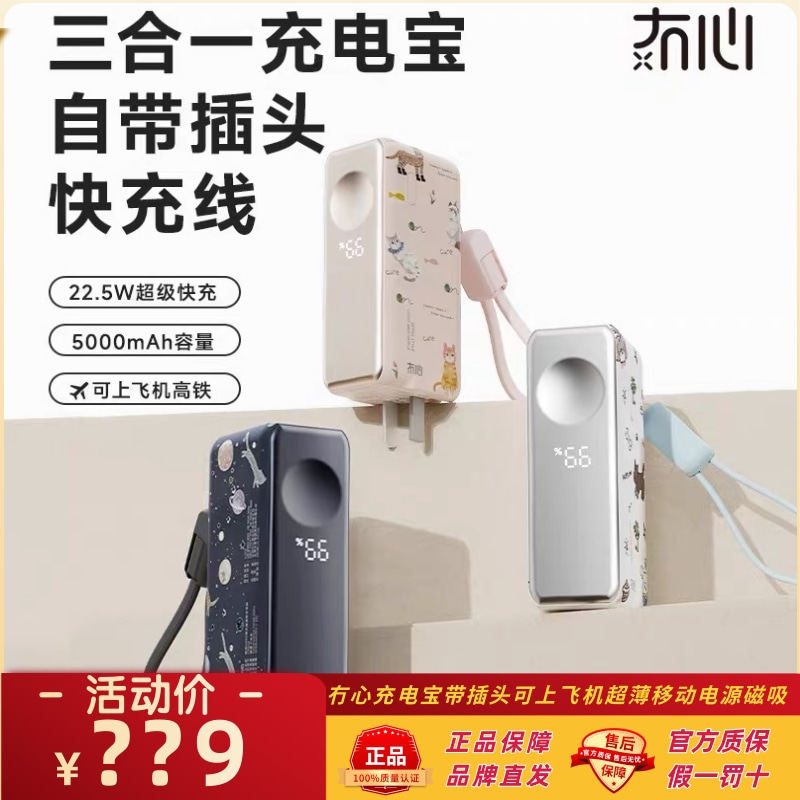 【国家3C认证】冇心充电宝带插头可上飞机三合一超薄移动电源磁吸