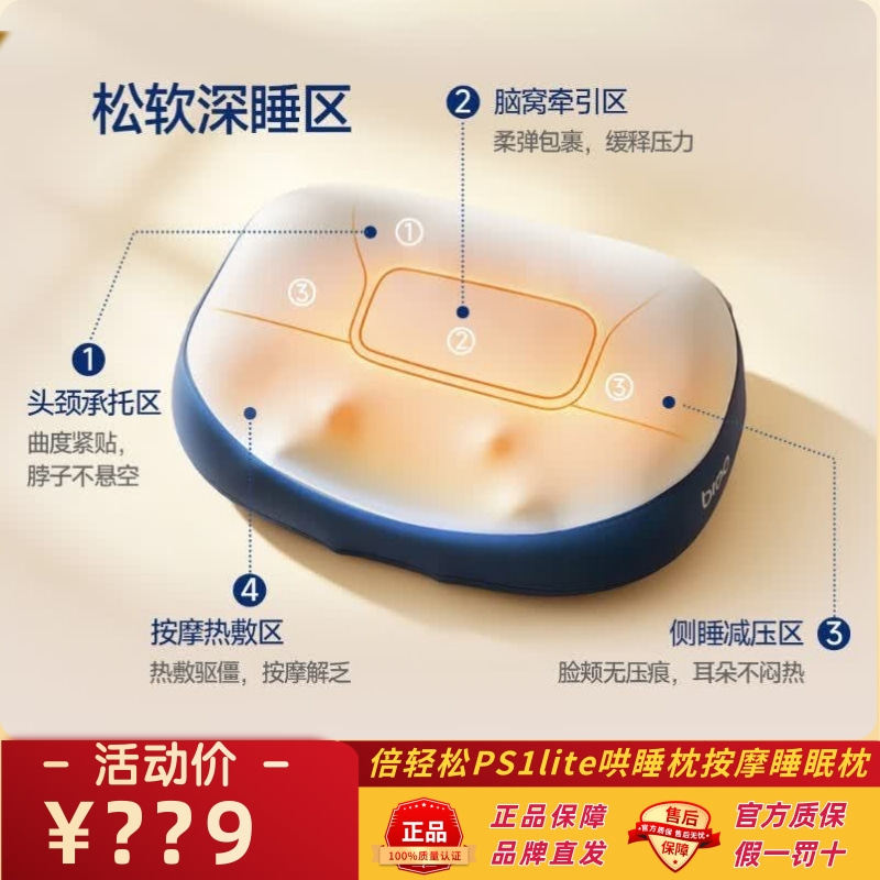 倍轻松PS1lite哄睡枕按摩睡眠枕