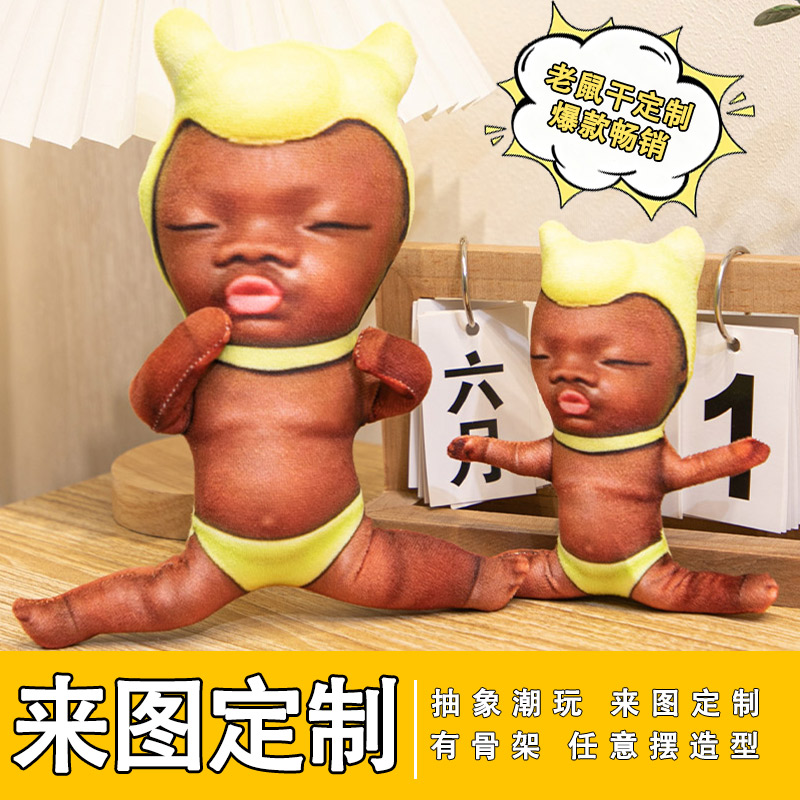 娜塔莎老鼠干抽象玩偶定制公仔恶搞无白边铁丝骨架凹造型搞笑玩具