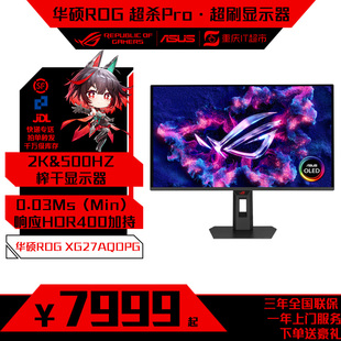 ROG超杀27 Pro XG27AQDPG 27英寸2K 500Hz OLED游戏电竞显示器