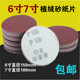 6寸7寸9寸圆盘植绒砂纸磨片180目自粘沙皮油漆钣金墙面打磨抛光