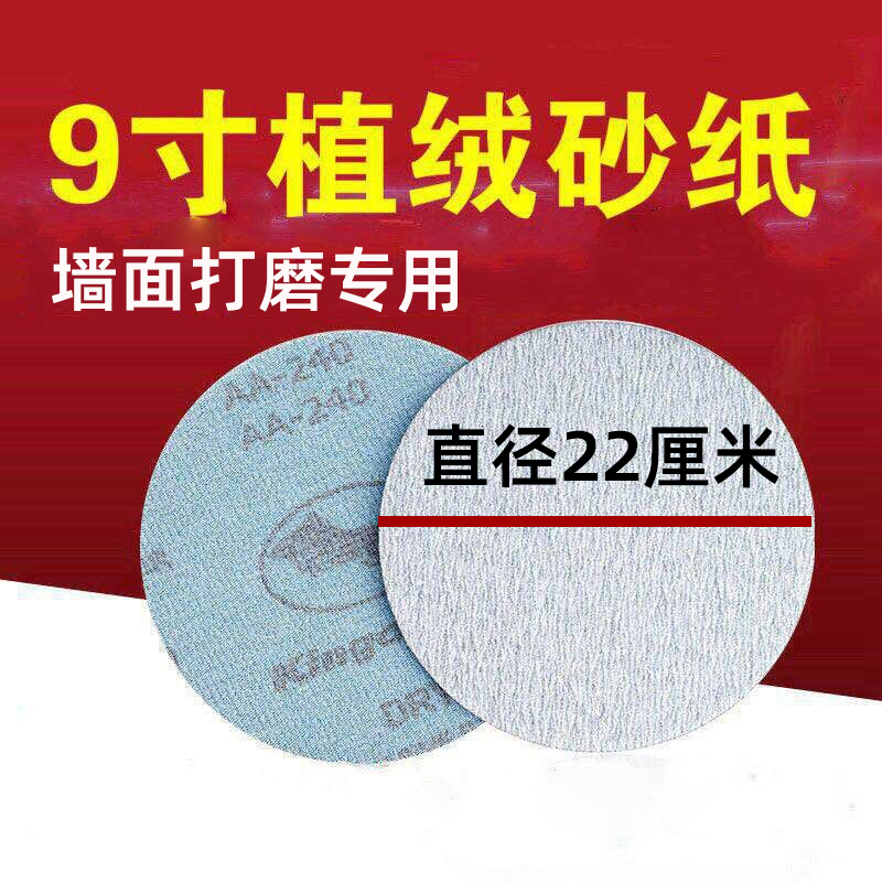 墙面打磨砂纸金牛9寸22厘米