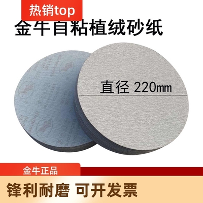 金牛砂纸片圆盘植绒自粘9寸220mm墙面打磨砂皮纸磨片腻子打磨抛光